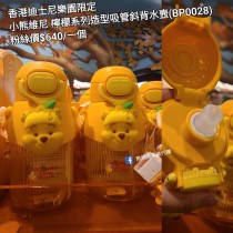 香港迪士尼樂園限定 小熊維尼 檸檬系列造型吸管斜背水壺 (BP0028)